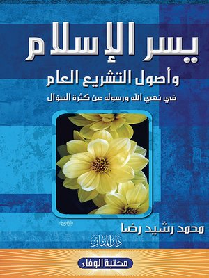 cover image of يسر الإسلام
